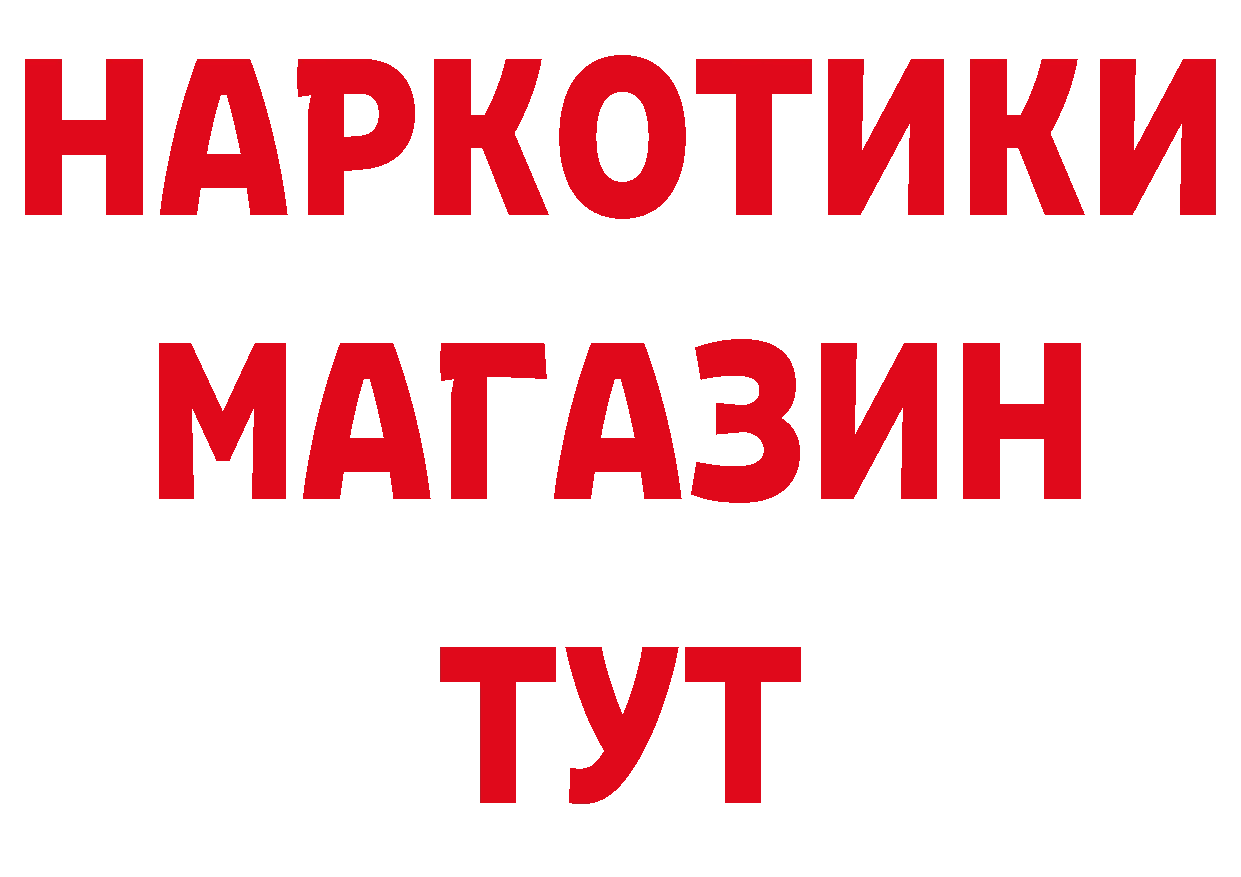 БУТИРАТ 99% онион дарк нет гидра Знаменск